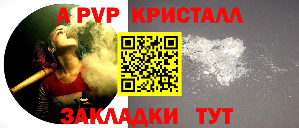 А ПВП Crystall  A-PVP СК  купить   Вход с VPN  Alpha-PVP Соль  Лангепас 