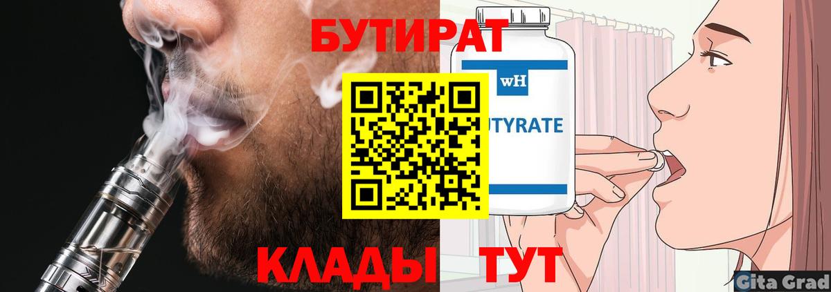 БУТИРАТ  Вход с VPN  Лангепас  БУТИРАТ жидкий экстази 