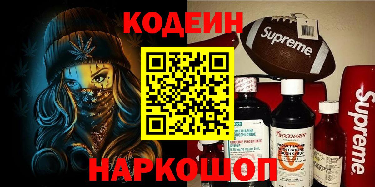 Лангепас  Кодеиновый сироп Lean Purple Drank  Вход с VPN  Codein напиток Lean (лин) 