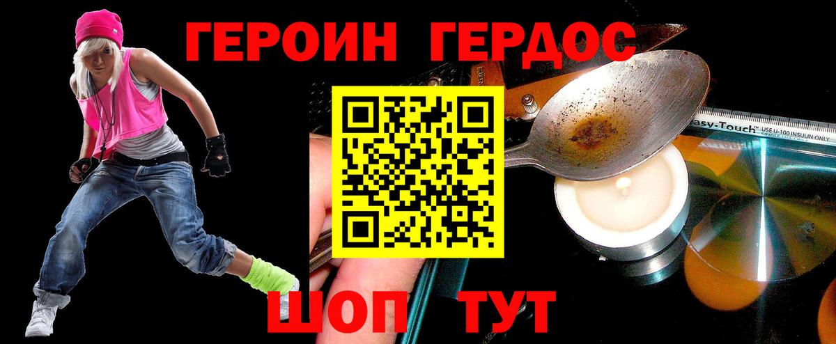 Лангепас  ГЕРОИН  Вход с VPN  Героин хмурый 