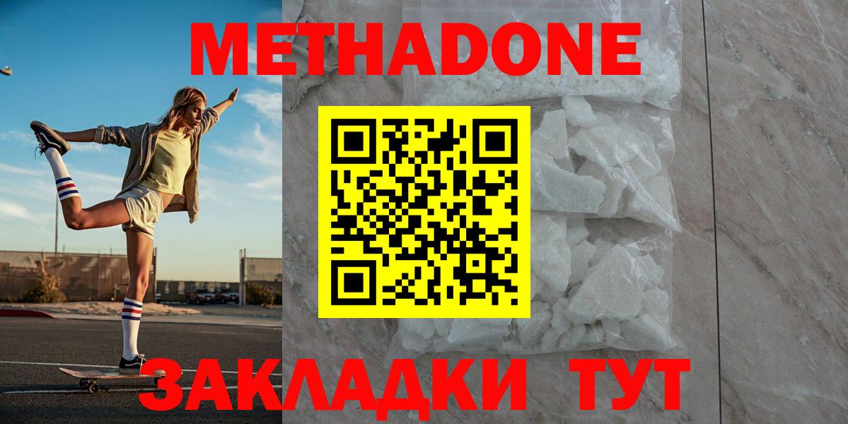 МЕТАДОН methadone Лангепас