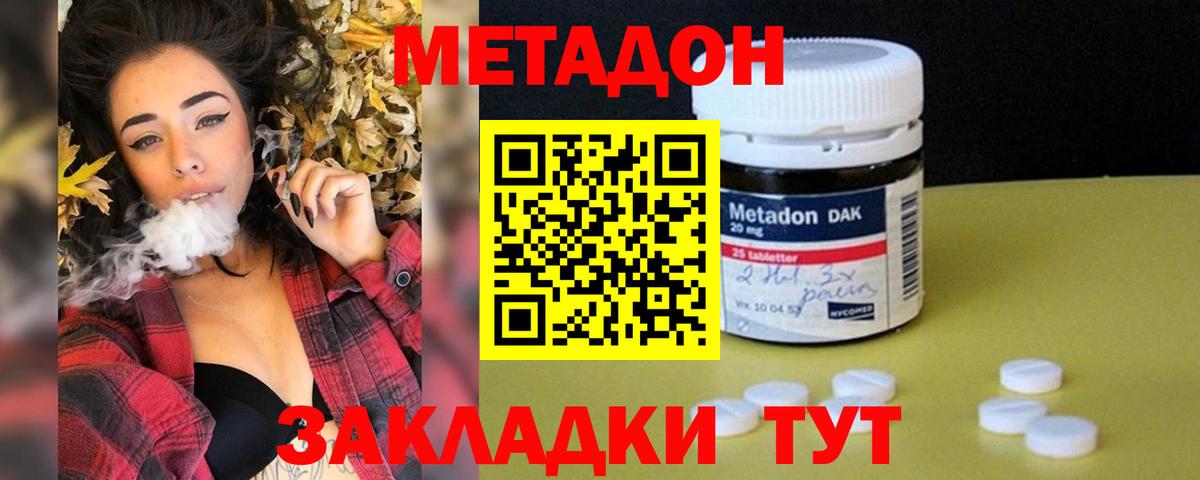 МЕТАДОН кристалл  Вход с VPN  Лангепас 